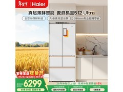 海尔麦浪Ultra冰箱512L