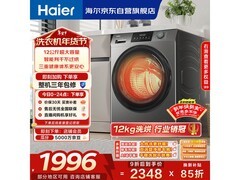 海尔XQG120 - HL50DS洗烘一体机低至1780元