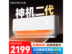 华凌神机二代空调1.5匹