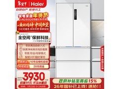 海尔503L风冷冰箱直降千元