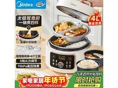 美的4L电压力锅直降192元