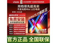 Vidda发现X 100VX5Q电视限时特惠