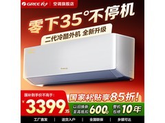 格力云锦Pro空调直降610元