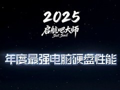 致态TiPro9000固态硬盘荣获鲁大师“2025年度最强电脑硬盘性能”大奖！