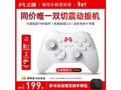 北通鲲鹏20无线手柄超值优惠，到手仅199元！