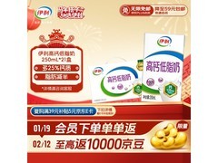 伊利高钙低脂牛奶礼盒特惠，满30元9折仅37.2元！