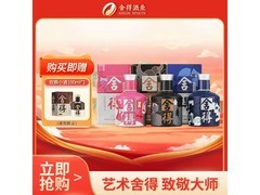 52度舍得致敬大师白酒100ml*3，到手仅248元！