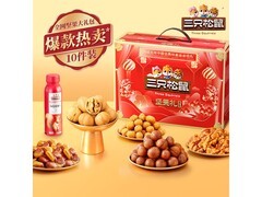 三只松鼠1408g坚果礼盒10袋，原价高现39.9元！