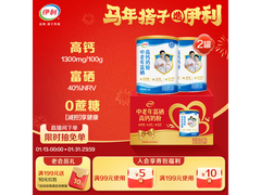 伊利中老年富硒高钙奶粉礼盒，满减优惠到手仅109元！