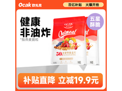 欧扎克700g*2麦片超值促销！满200减25，到手59.9元