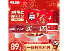 坚果星球沃隆530g每日坚果礼盒，到手仅需109.9元！