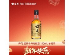 梅见 150ml 烟熏乌梅青梅酒，新老配料随机发，仅 9.9 元！
