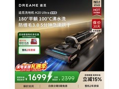 追觅H20 Ultra洗地机直降1500元，实付1619元
