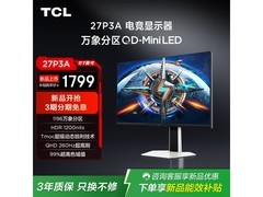 TCL 27P3A 27英寸2K 260Hz电竞显示器