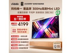 Vidda 75VX3S电视享补贴，到手仅4199元