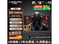 兰利浦27英寸2K高刷显示器