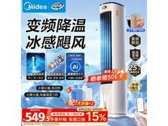 美的ADJ10SC空调扇京东特惠低至581元