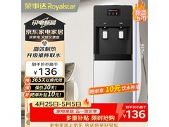荣事达YR-8X51饮水机135元