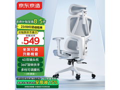 京东京造人体工学椅548元