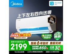 美的酷省电pro空调，换新补贴低至2147元