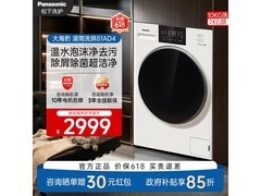 松下大海豹智投洗烘一体机