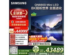 三星85QN880D电视，京东补贴低至20819元