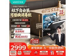 华帝13套家用洗碗机，到手仅2418元