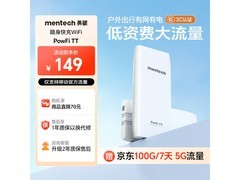 Mentech PowFi TT 5G随身Wi-Fi到手仅89.4元