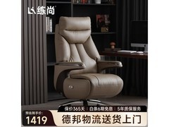 练尚按摩老板椅直降561元