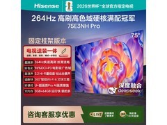 海信75E3NH Pro电视直降700元