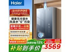 海尔16L麦浪燃气热水器，到手2793元