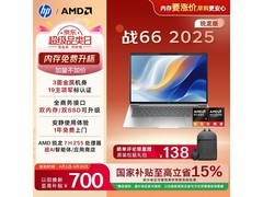惠普战66 2025款轻薄本特惠