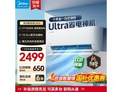 美的酷省电Ultra大1匹空调热卖，低至2026元