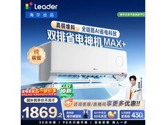 Leader超省电Max+空调1.5匹