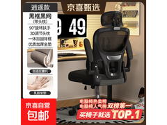 京东豪华黑人体工学椅，券后169元！