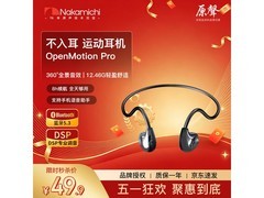Nakamichi中道骨传导耳机京东29元特惠