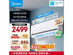 美的空界M5空调，补贴后2499元入手