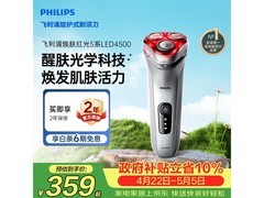 飞利浦红光感应男士剃须刀