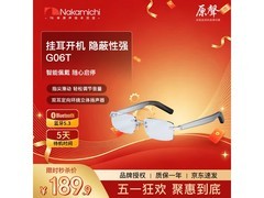 Nakamichi中道音频眼镜特价，到手仅122元