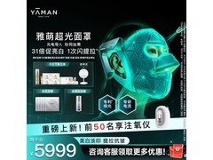 雅萌超光面罩美容仪京东优惠，到手5575元