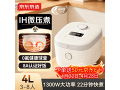 京东京造IH电饭煲4-5人款