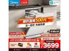 美的RX600S Max洗碗机15套直降1241元