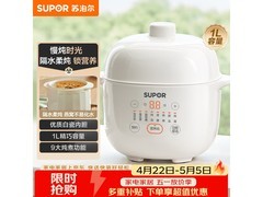 苏泊尔1L电炖锅京东特惠，79元带回家