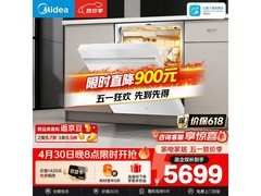美的小西梅X7洗碗机促销，到手6704元