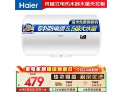 海尔40L储水热水器直降53元速热安全