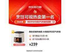 美的5.3L蒸烤一体空气炸锅，直降好价229元！