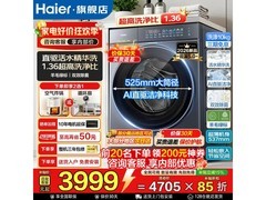 海尔云溪5.0洗衣机直降，到手仅3399元