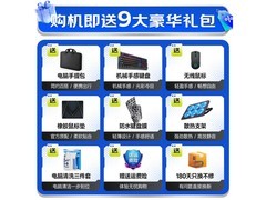 普惠论坛2026款A笔记本直降1000元！