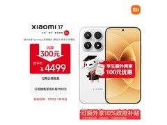 小米17 5G手机大促，到手仅3774元
