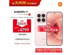 小米17 5G雪山粉手机，到手仅4059元